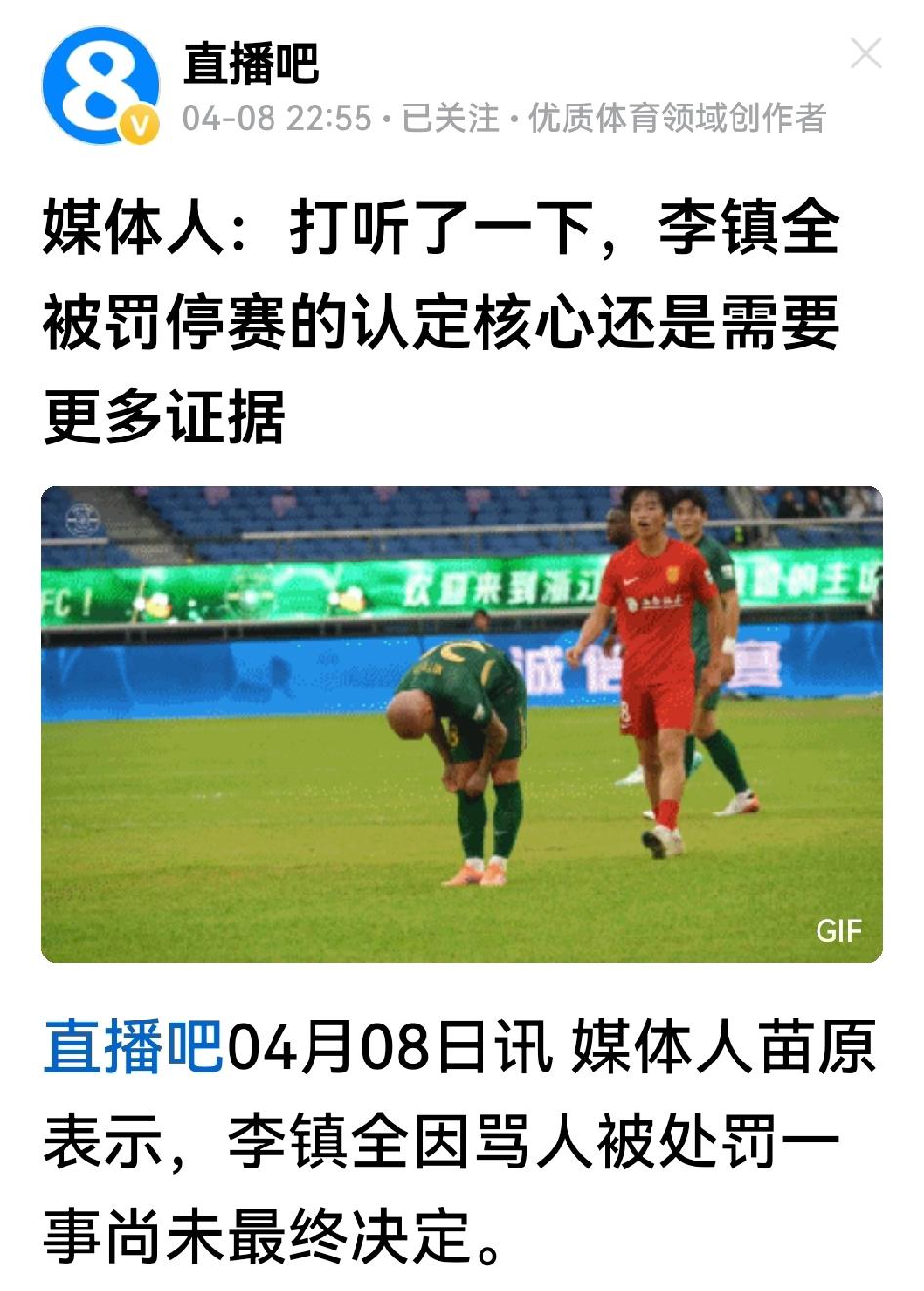 听让死不认账，处罚证据不足，中足联没有任何追加处罚的理由，李镇全在听证会完全走脱