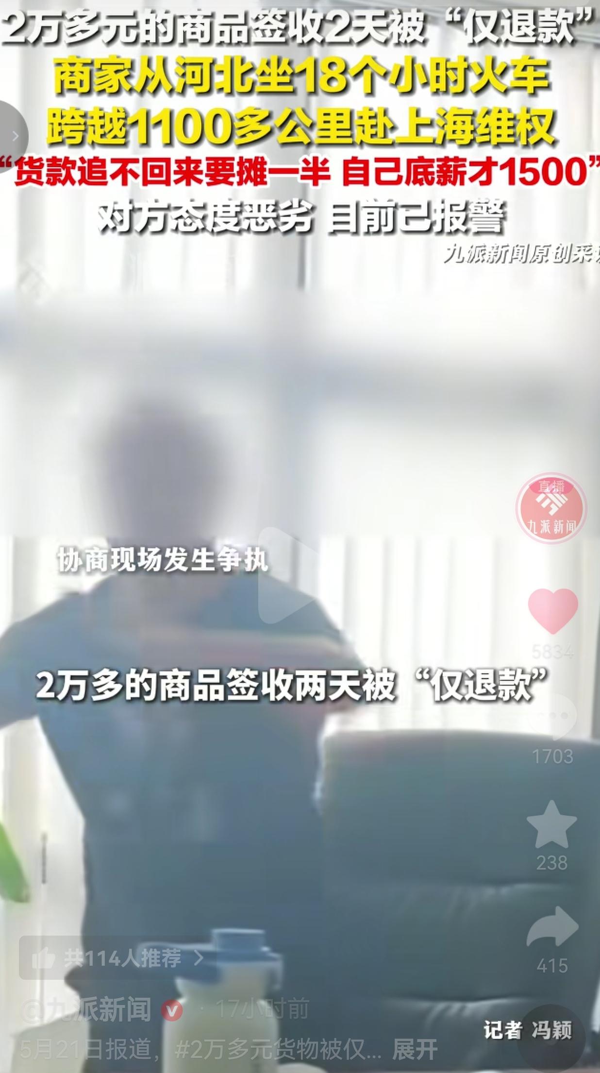 河北的杨女士只是一名普通打工人，每个月底薪仅有1500元。好不容易敲定一笔价值两