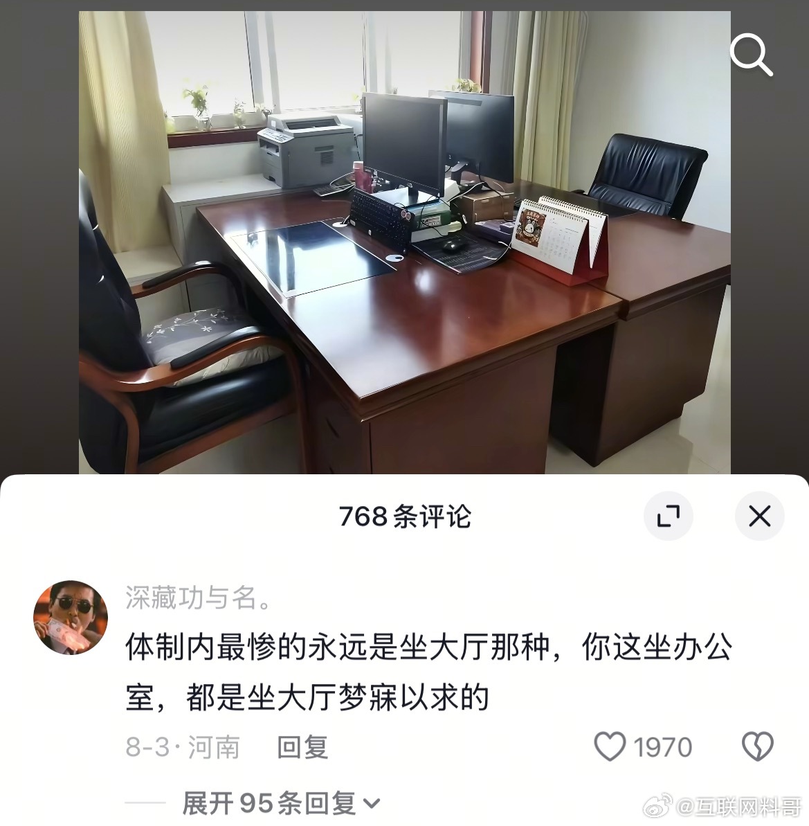 体制内最惨的永远是坐大厅的那种。。。​​​