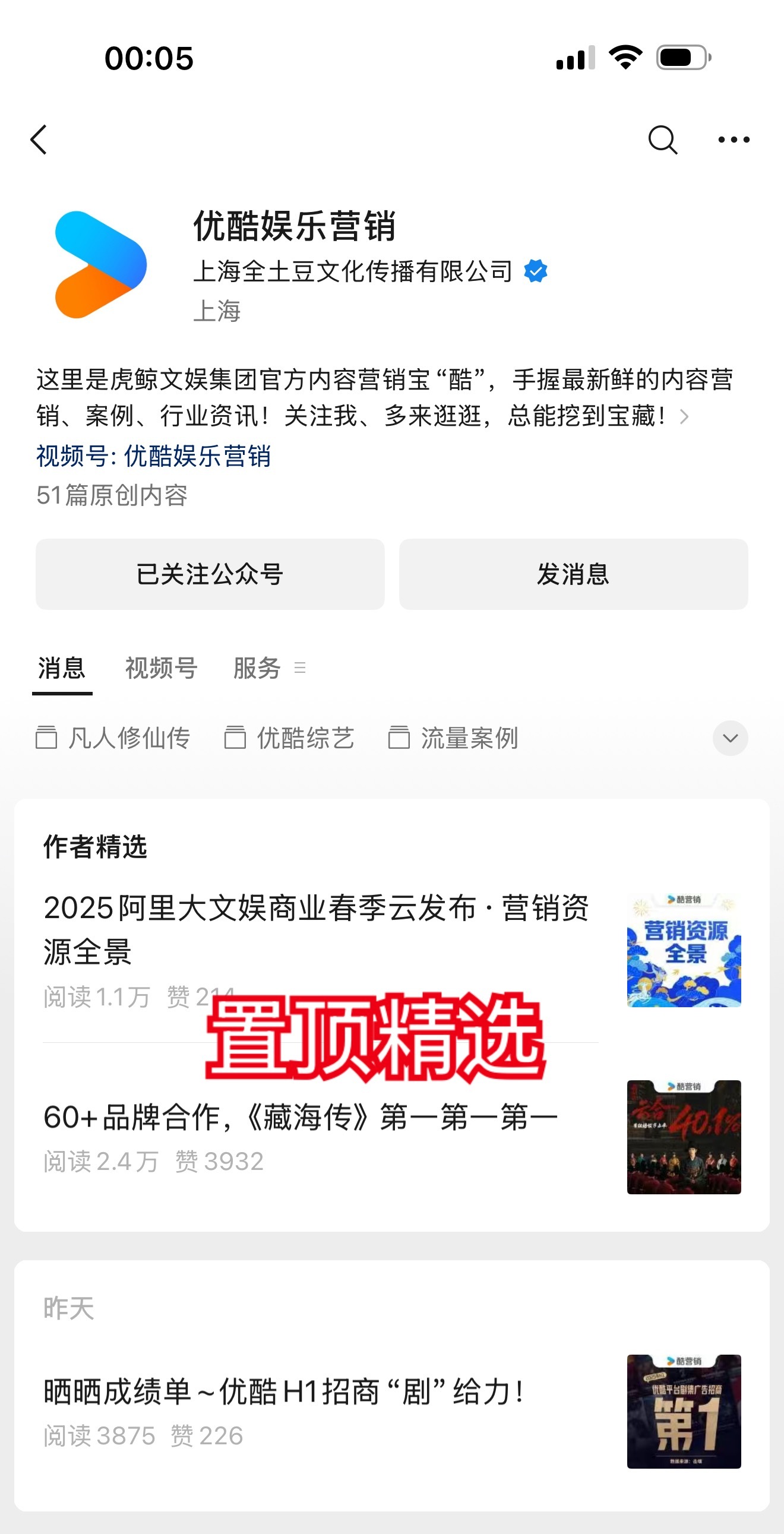 为了防止其他剧吹招商假比影响平台信誉，优酷置顶精选“《藏海传》招商第一第一第一”