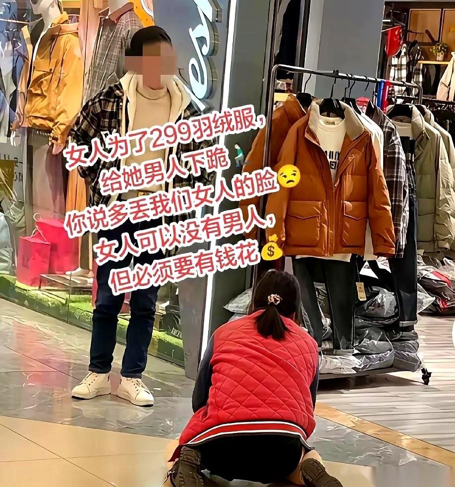 商场里，人来人往。就为了一件299块的羽绒服，她“扑通”一下，给她老公跪下了。