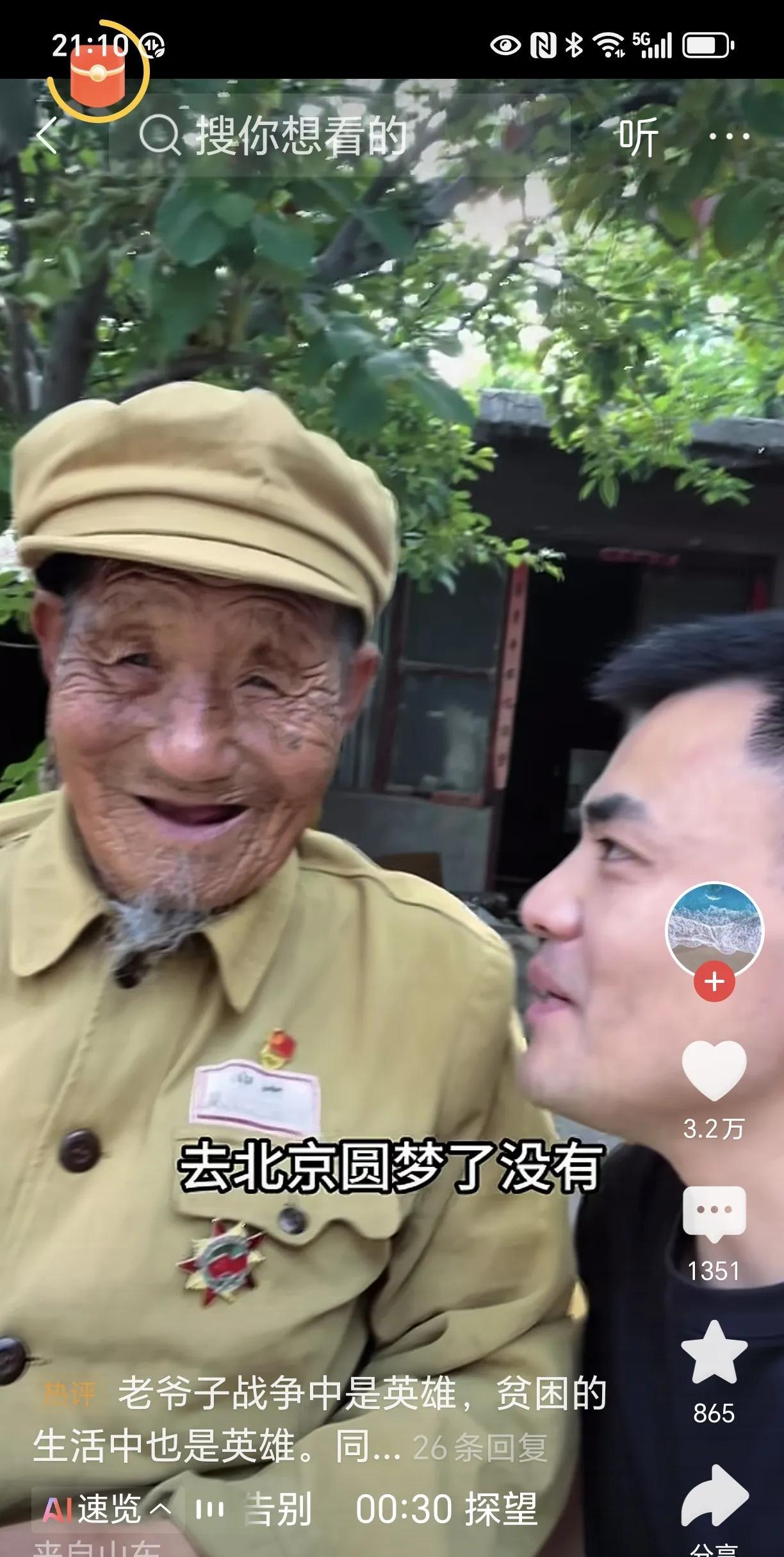 抗战老兵观礼后顺利到家，高兴的不得了，老爷子的精神头真是足要活160