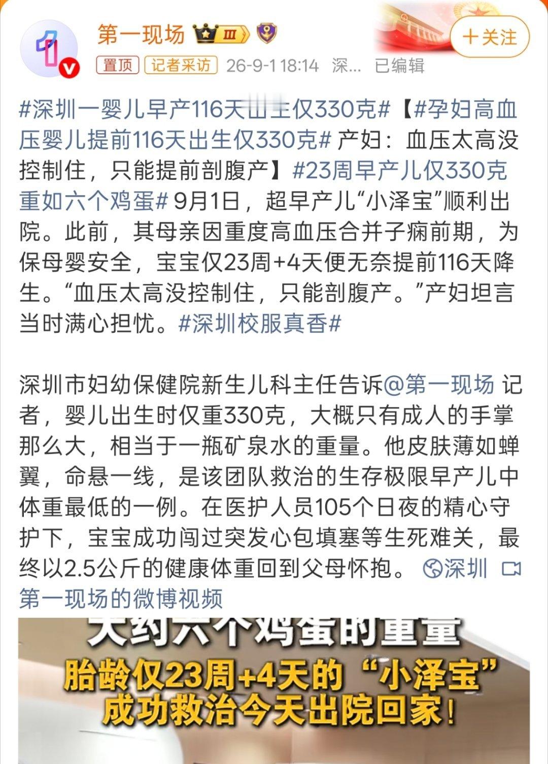 深圳一婴儿早产116天出生仅330克乍一看我以为是116天就出生了，还寻思现代医