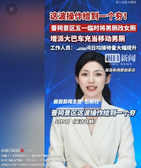“解决了男厕所里有男人的世纪难题！”5月6日报道，山西一景区，五一假期大量女游客