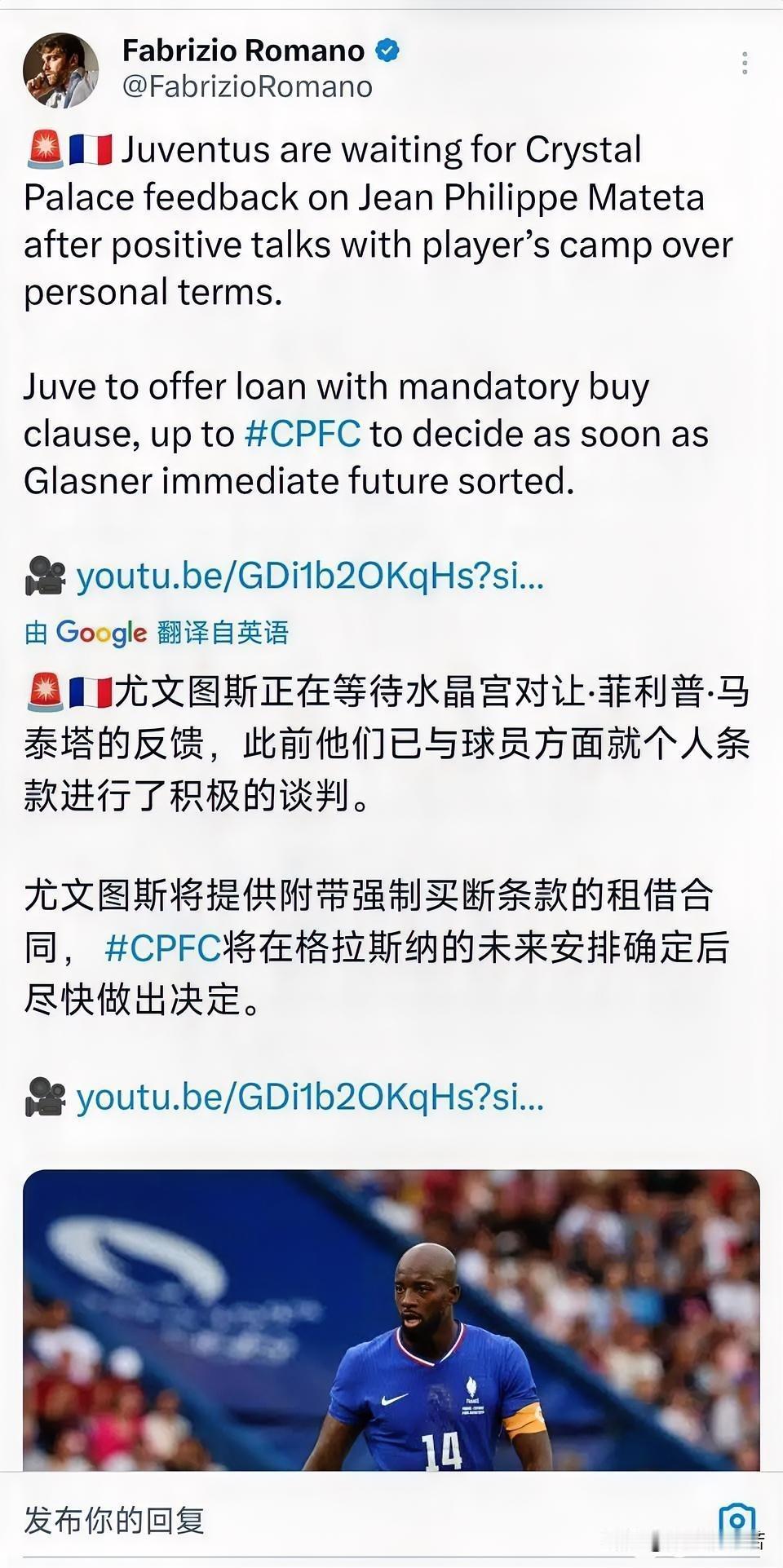 马特塔！马特塔与尤文图斯达成一致，据说转会费为三千万欧元。为啥尤文图斯每次转会都
