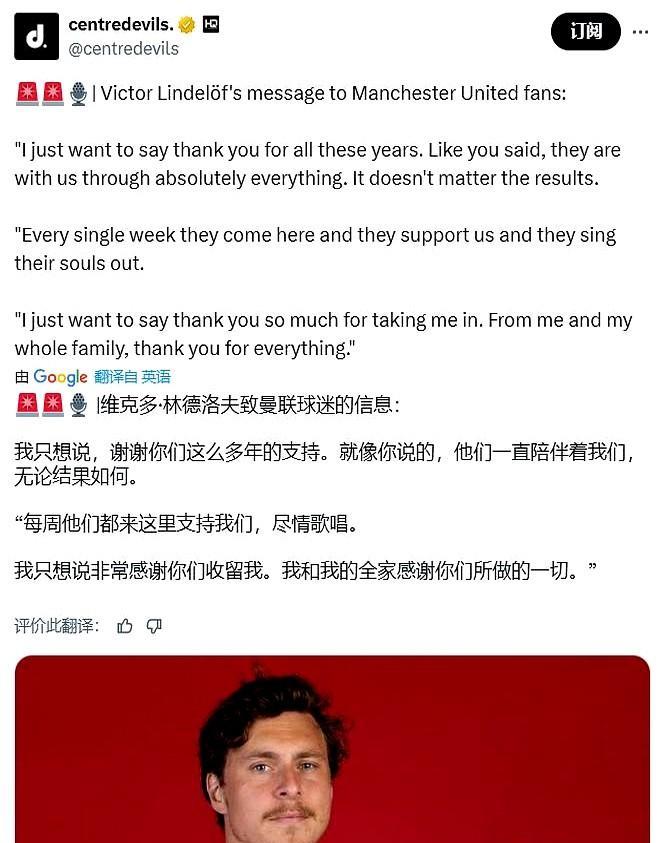 七年红魔路终落幕！3600万铁卫免费离队，林德洛夫带走曼联一个时代的无奈