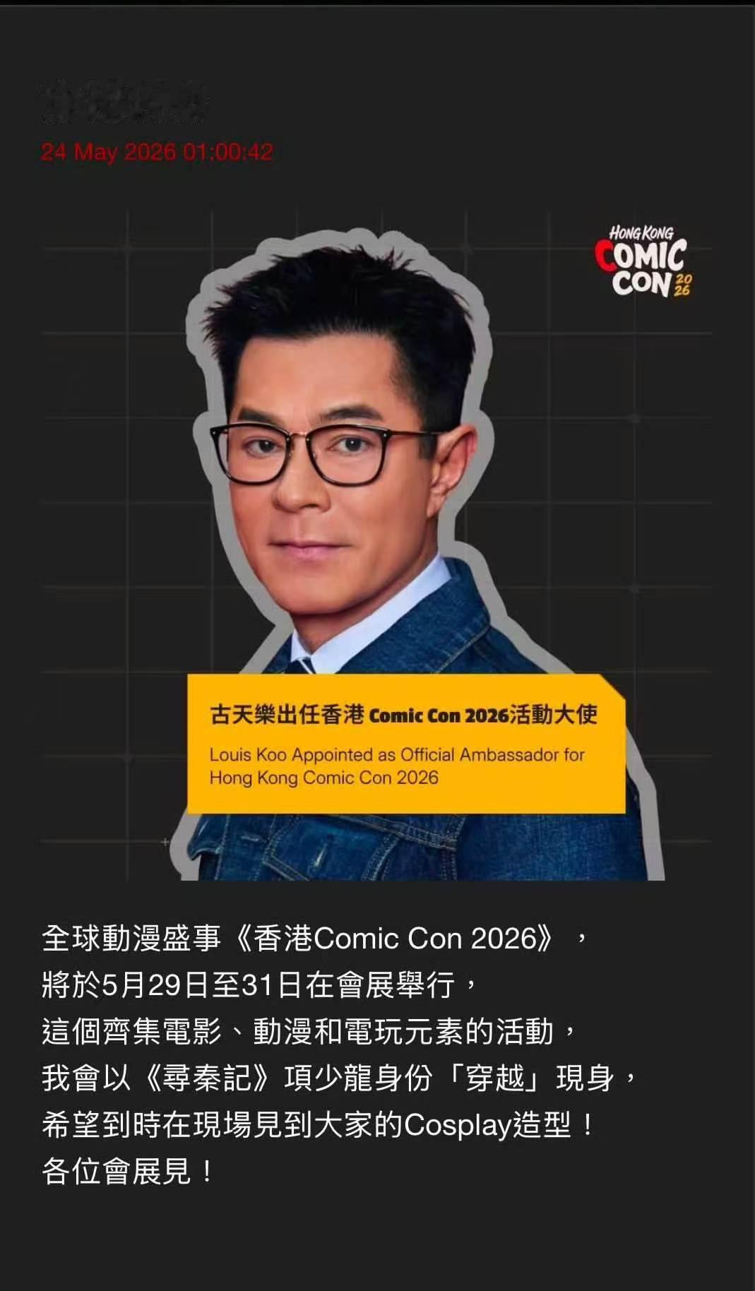 古天乐所以咪会在漫展cos项少龙咩！！！
