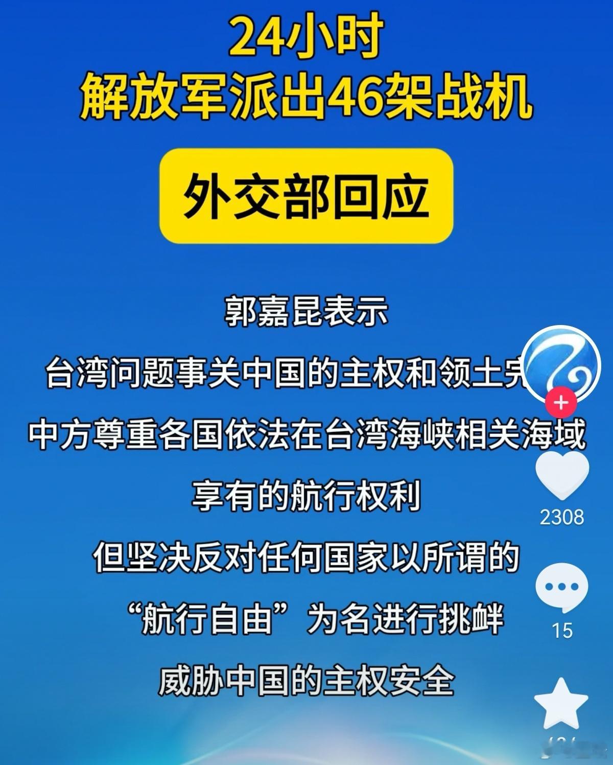 中国战机绕台飞行，美军不敢动，救了伊朗多架解放军战机绕台飞行，让