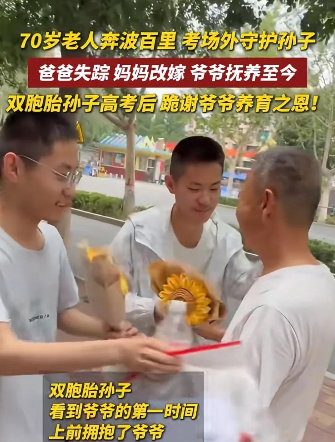70岁老人奔波百里，考场外守护孙子！老人说:爸爸失踪，妈妈改嫁，爷