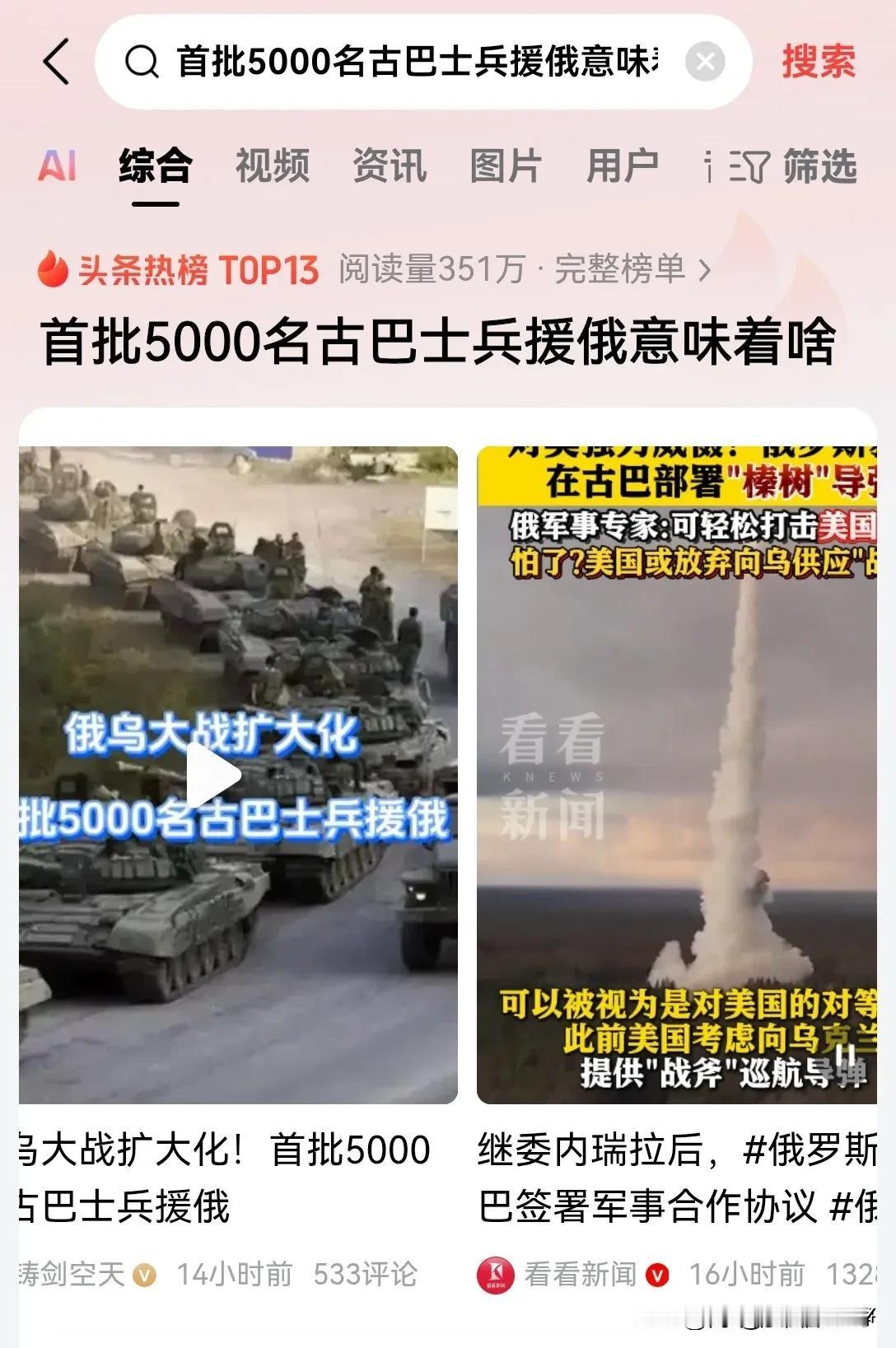 古巴首批5000名士兵已经抵达俄罗斯，这个问题非常的复杂，对美国来说是一个很严峻