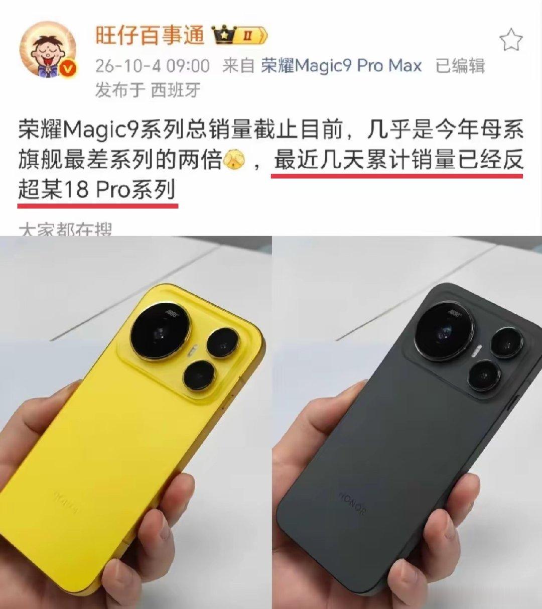 荣耀这次真的杀疯了！小米18系列居然被反超，高端局算是彻底站稳了，Magic9系列网上声量不如小米，