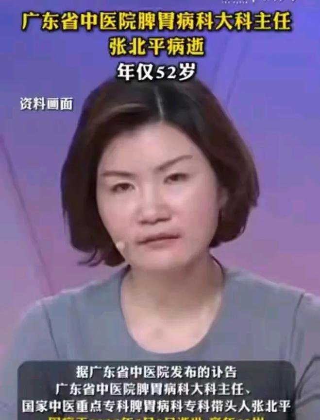 真是令人痛心，相隔几天两位女医生都是突然就走了！图一，这位女医生叫张北平52岁