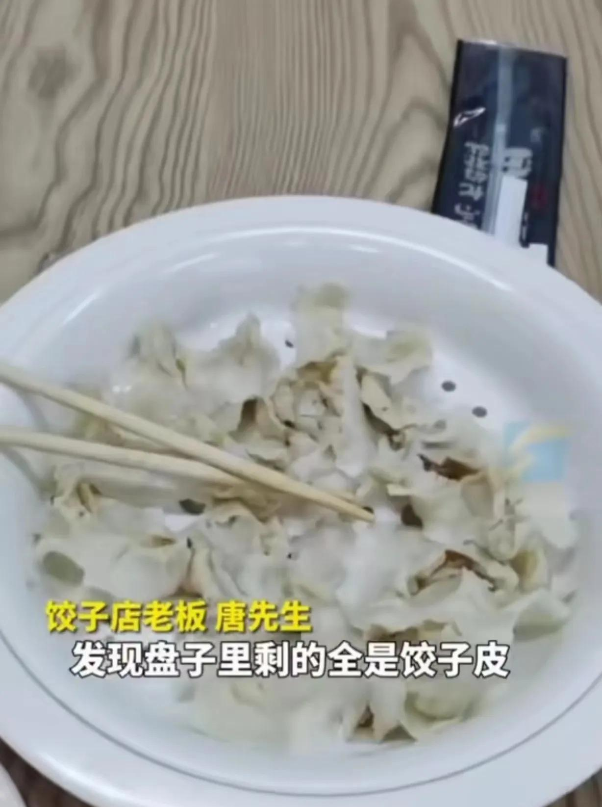 “你好意思吗？”辽宁大连，男子去吃12元管饱的自助水饺，他一盘接一盘的吃，就怕自