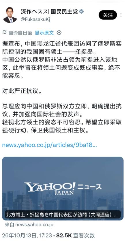日本国民民主党议员深作赫苏斯昨晚（10月13日晚）写道：“据宣布，中国黑龙江省代