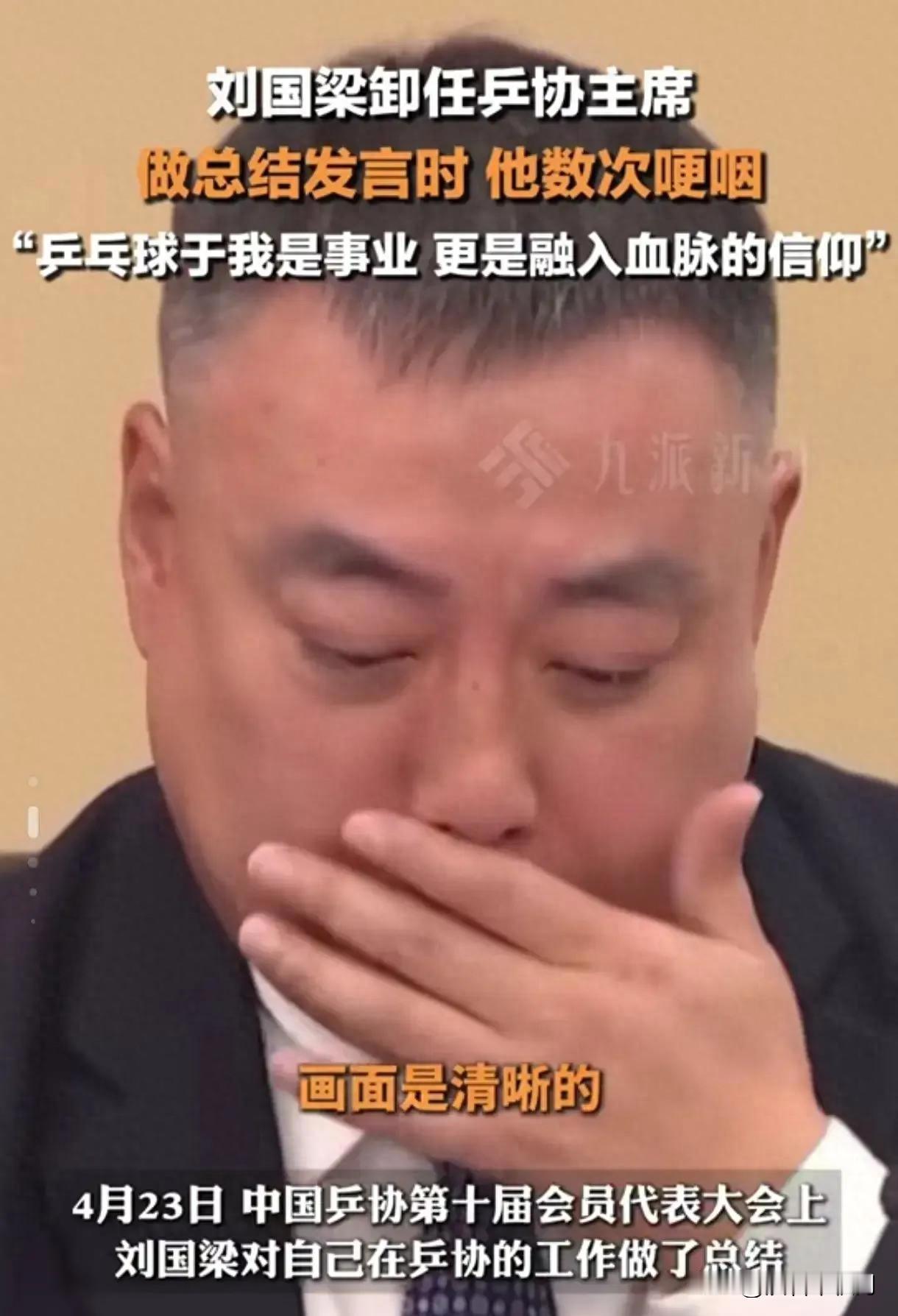 哎哟喂！刘国梁这波辞职操作可太刺激了，就跟坐过山车似的！前脚刚在成都带着