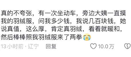 谁都比不过大妈的自来熟