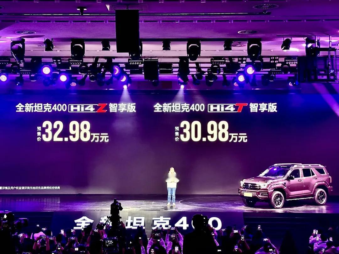 新款坦克400预售，提供Hi4-T、Hi4-Z，预售价为30.98万元、32.9