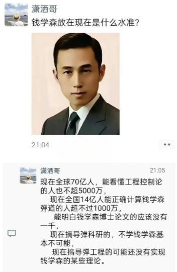 钱学森放在现在是什么水准？这么说吧钱学森要是放现在，那妥妥的“人类科研天花板”级