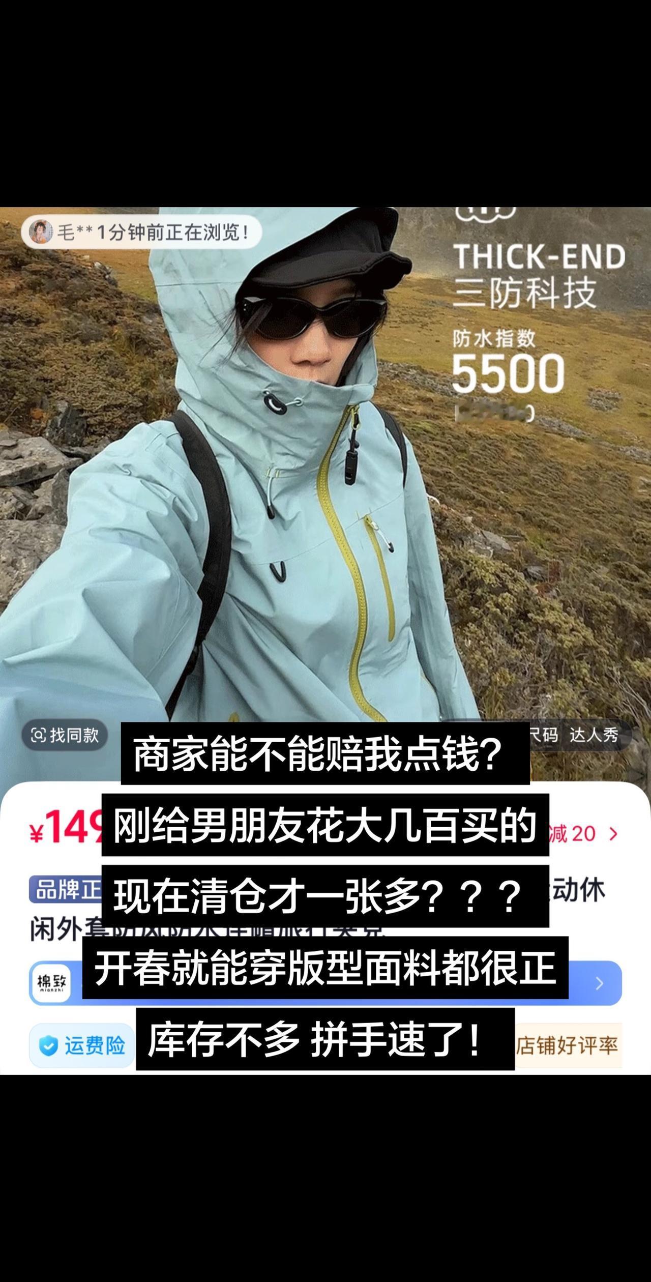 商家能不能赔我点钱？刚给男朋友花大几百买的现在清仓才一张多？？？开春就能穿