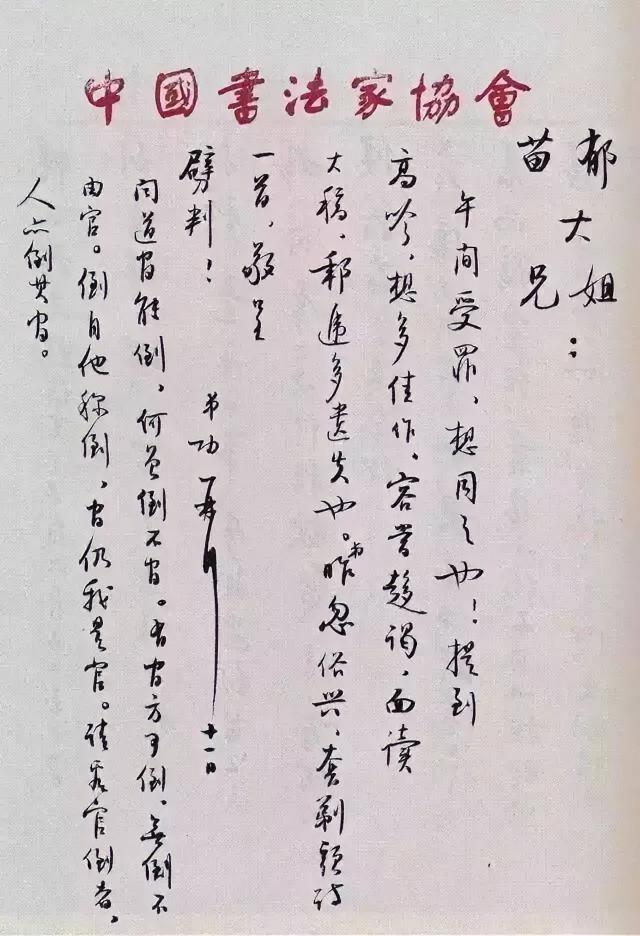 启功先生的字本来不是“硬笔字”，但是学他的人容易学成“硬笔字”，这就是因为我们看