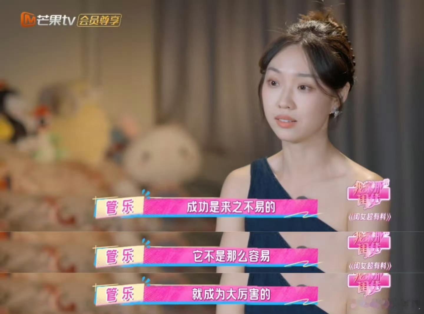 管乐也有躺平羞耻症原来明星也有躺平羞耻症，管乐《我家那闺女》直言自己有躺平羞耻症