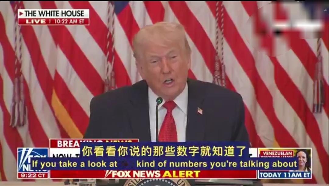 你以为国债是美国最大的财政黑洞吗？错了。川普总统扔下一个重磅炸弹。他说，