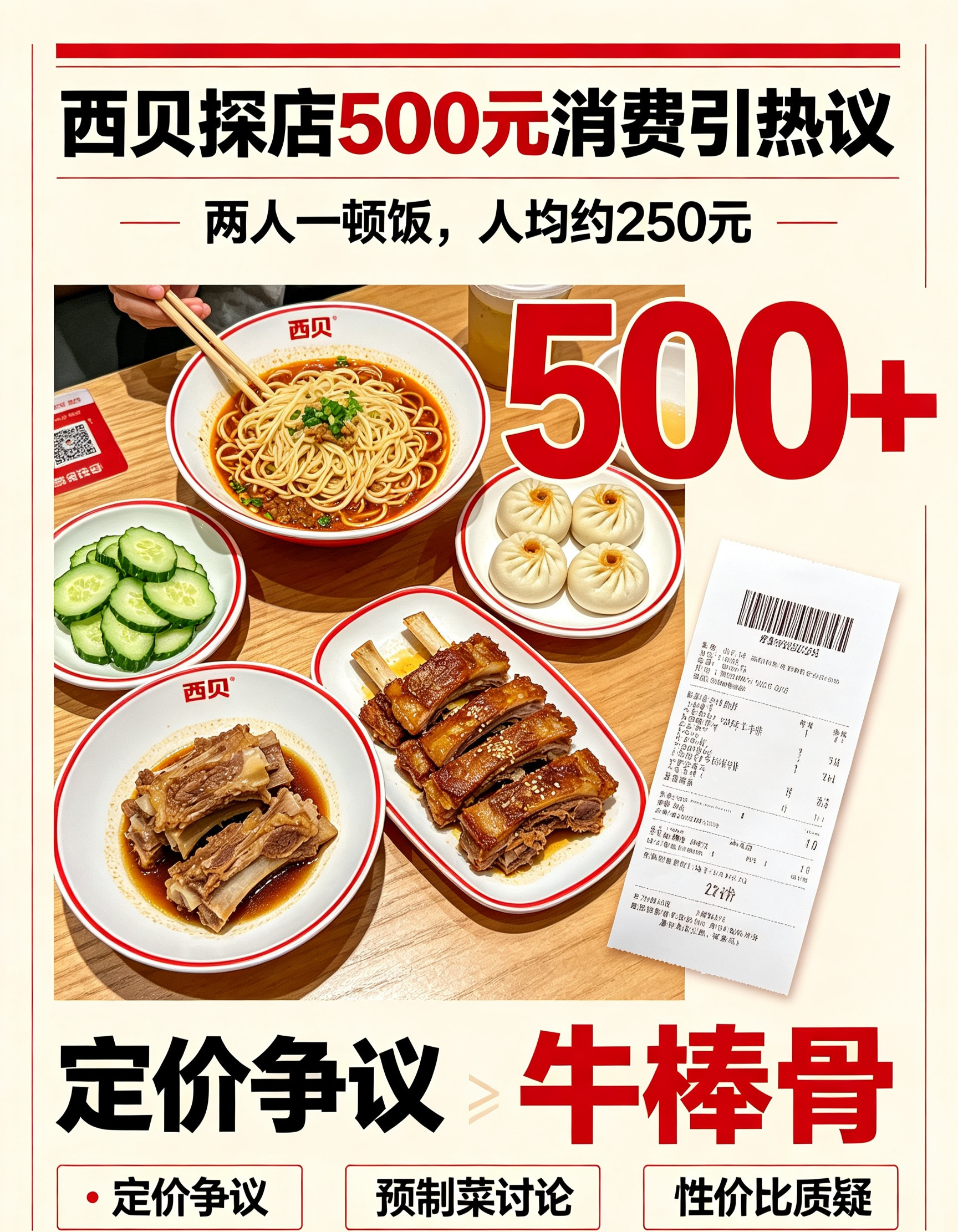 两个人，没点海鲜没喝酒，莜面、一份羊肉，牛大骨、小份凉菜及其他，结账五百多。这贵的有点心惊肉跳了，食