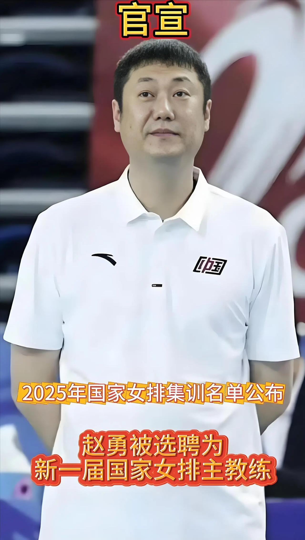 赖亚文主任已经表态，中国女排不换帅赵勇继续担任中国女排主教练，按照合同履职到20