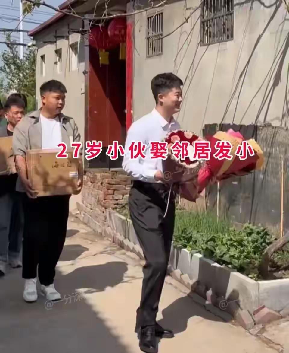 河北二十七岁小伙子要跟从小一块长大的隔壁发小结婚，俩人在一条巷子玩到大，对方什么