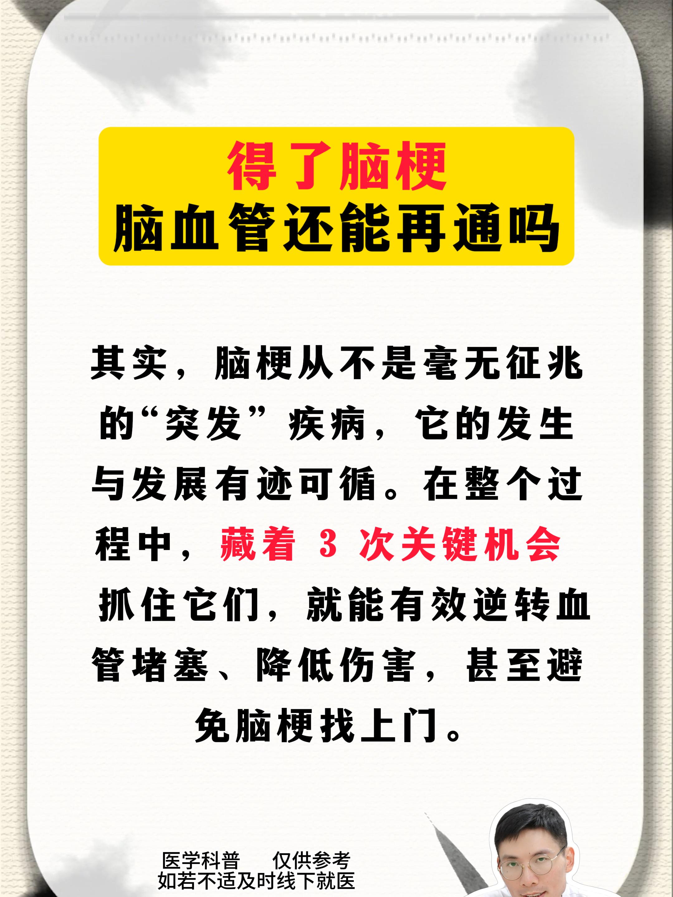 得了脑梗脑血管还能通吗？。