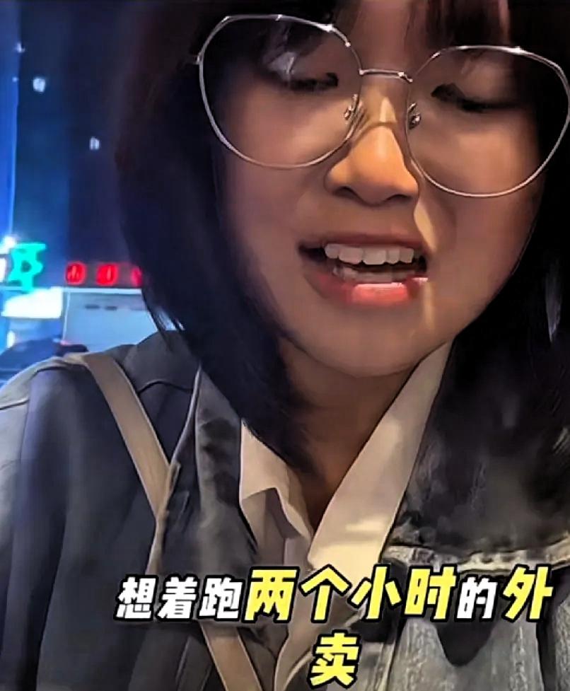女生发视频吐槽，“如果你觉得焦虑，就看看我吧，我今天下完班，想着跑两小时外卖，然