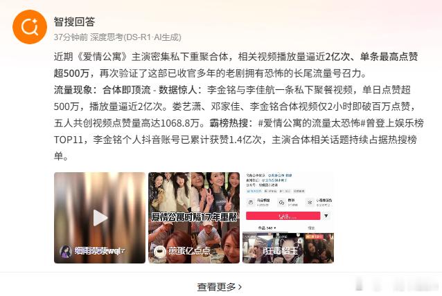 爱情公寓的流量太恐怖谁敢说不是呢！爱情公寓是多少人的青春啊无数次上热搜了此