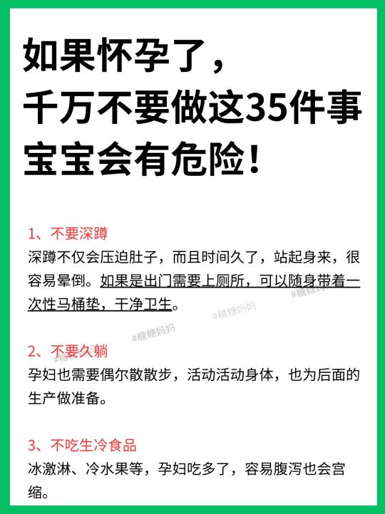 怀孕了！千万不能做的35件事！影响胎儿发育