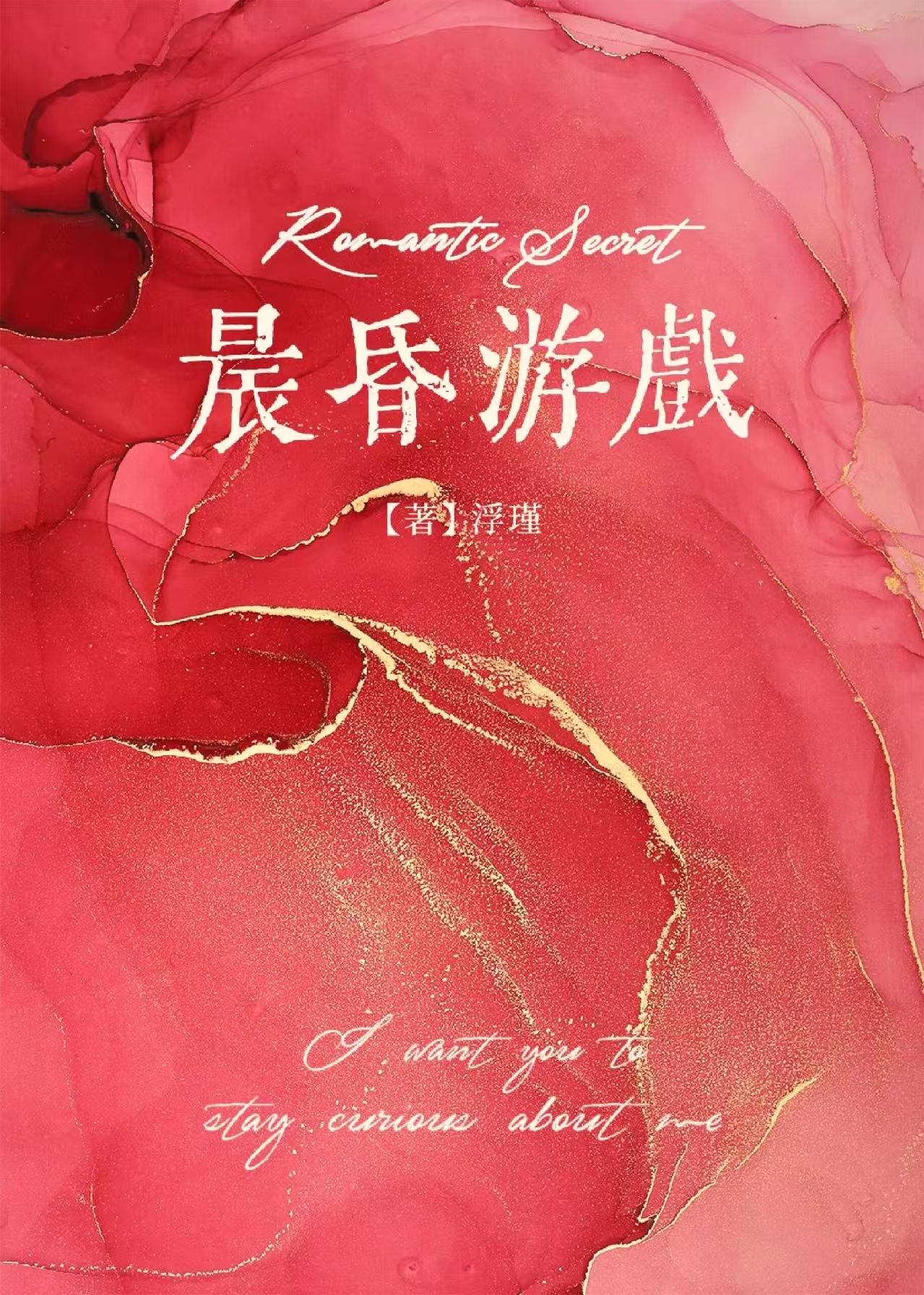 《晨昏游戏》这书名起得绝了——白天是西装革履的禁欲系上司，夜晚是酒吧里勾魂摄魄的