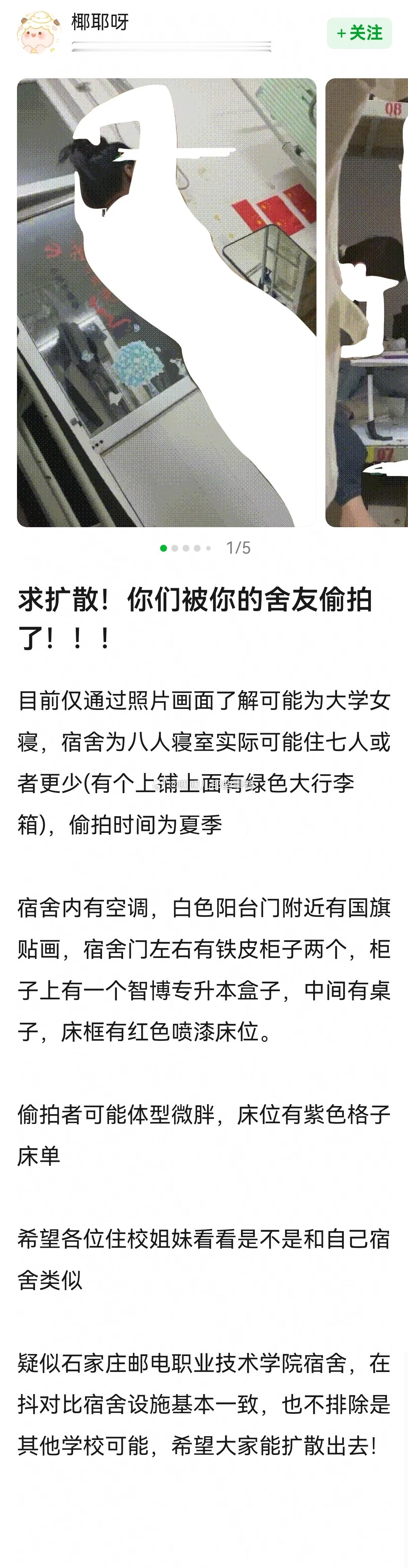 求扩散！你们被你的舍友偷拍了！！👿👿​​​