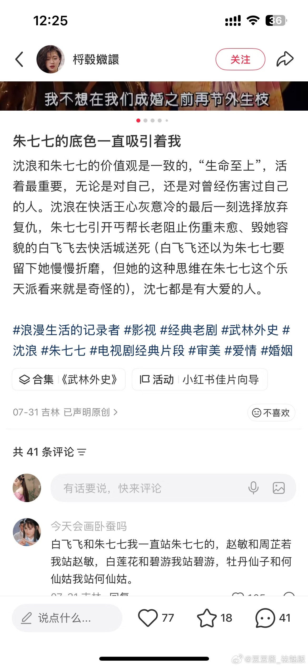 投稿:4月2日我在b站一个有关武林外史的视频下发表一条评论，7月31日被小红书平