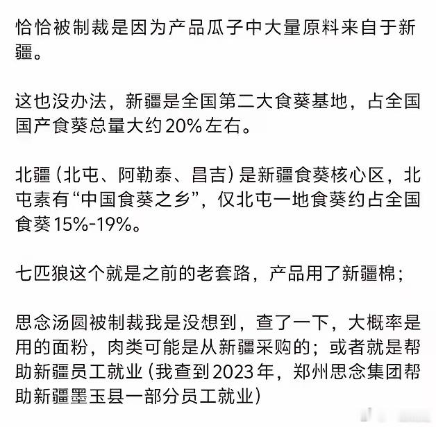 美国将43家中企列入实体清单，七匹狼、恰恰、思念等在列！理由竟是瓜子原料产自新疆