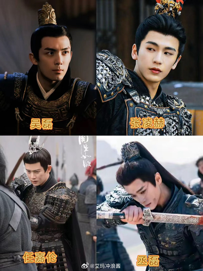 谁更像将军？吴磊、张凌赫、任嘉伦、丞磊，