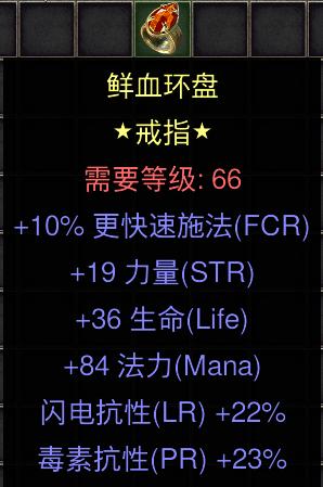 暗黑二重制版国服战网拍卖极品之黄金戒指赛季黄金戒指。10施法，19力量，36