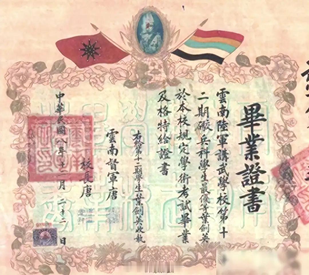 1919年，云南陆军讲武堂，叶帅的毕业证。
