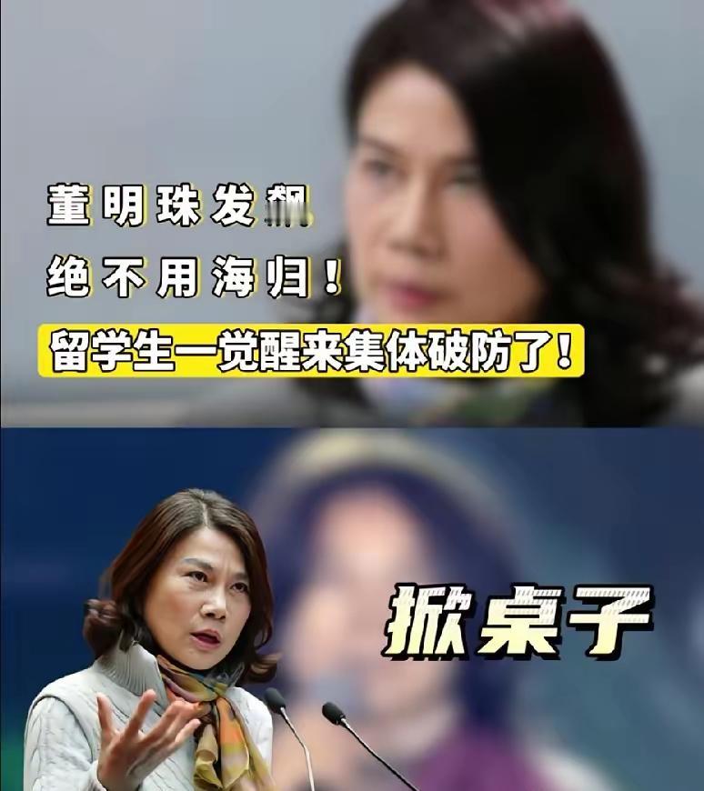 董明珠的话，含金量还在上升！​董明珠说不敢用“海归派”，因为分不清谁是谁，本