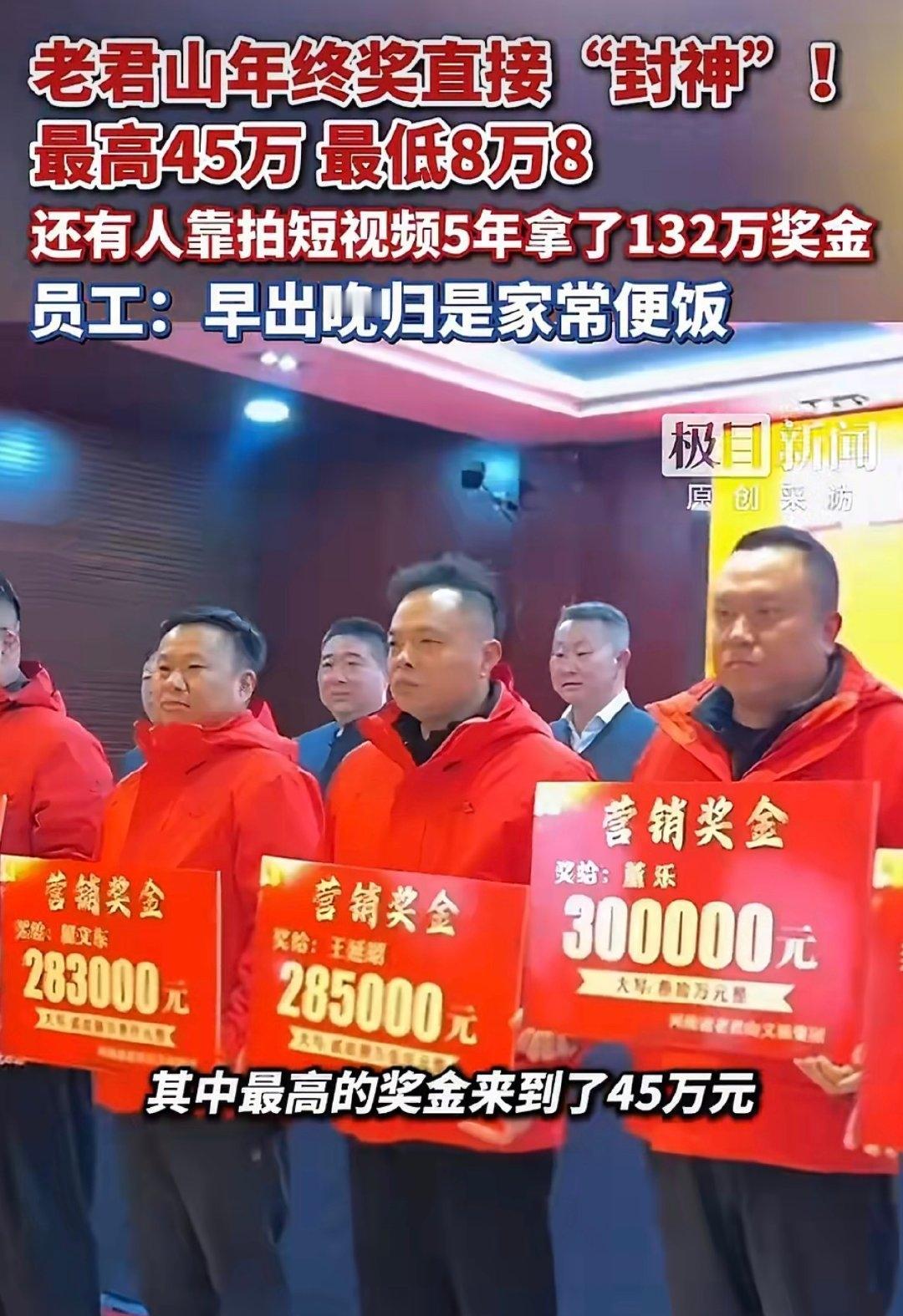 河南老君山因为"发钱"上了热搜，而且发的不是小钱。年度表彰大会上，优秀员工排队上