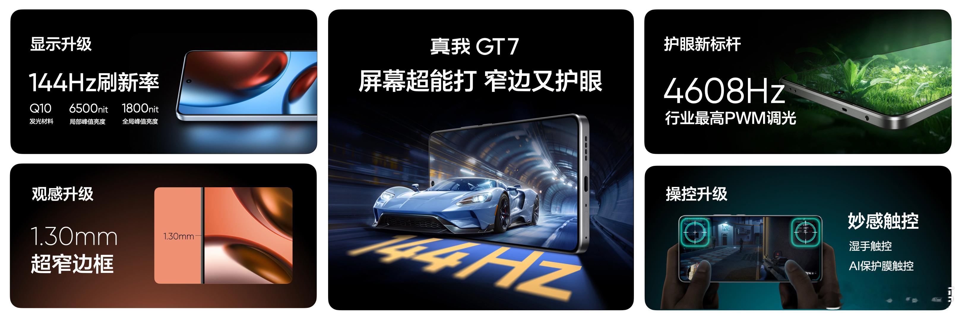 真我GT7这块屏幕很顶啊。携手京东方定制144Hz超窄边护眼直屏，观感、显示、护