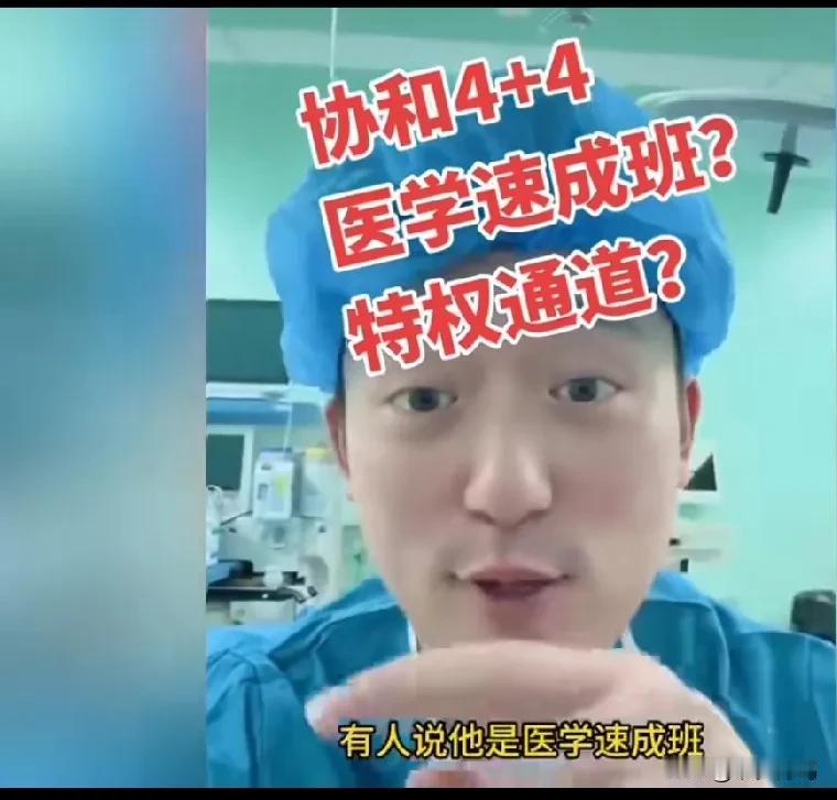 一句话普及协和4+4。肖医生出轨火了，董小姐也火了，我都理解。可不懂的是协和医