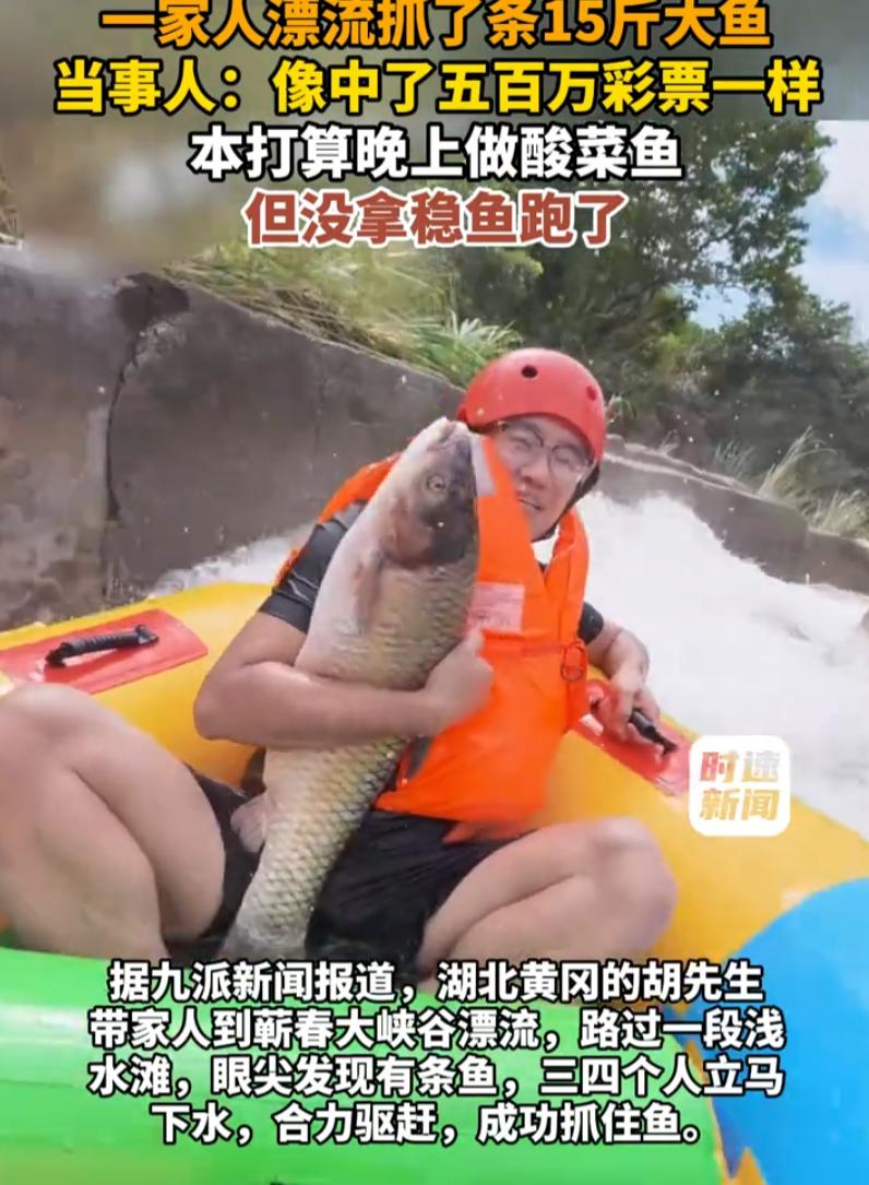 湖北黄冈，男子一家人夏天去峡谷景区漂流，原本只是普通的消暑出游，却意外遇上一桩趣