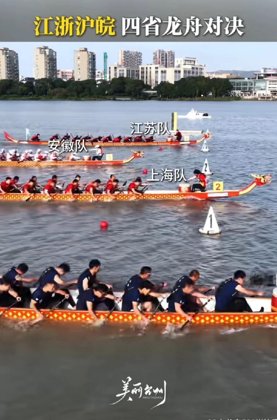 江浙沪皖四省市龙舟比赛对决。最后排名，与经济发展水平差不多，安徽倒数第一！浙江