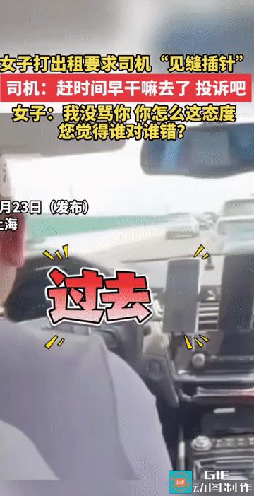 “双方都不是省油的灯!”上海，女子外出时，打了一辆出租车，因为赶时间，她便要求司