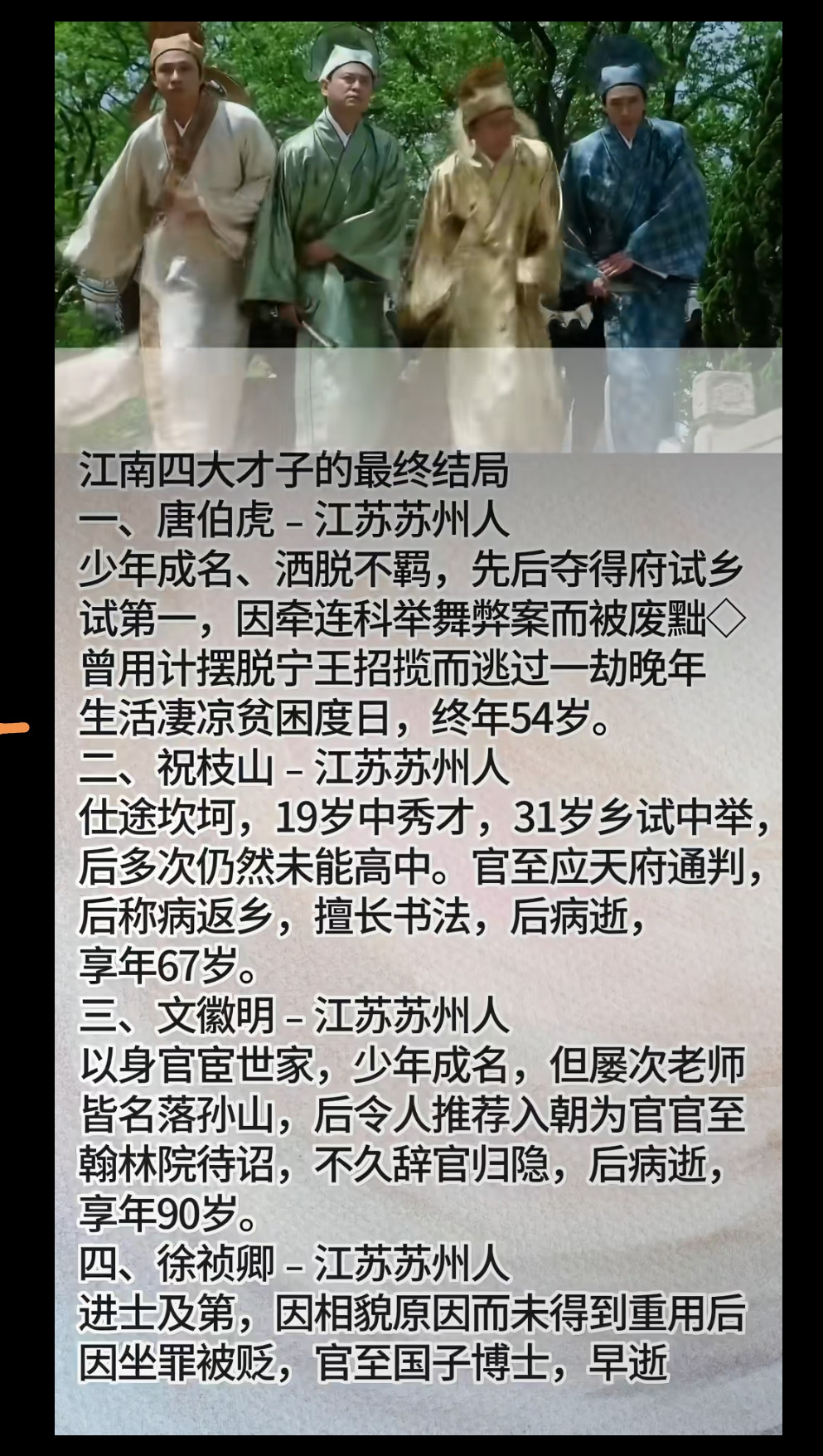 江南四大才子的人生结局！文征明真是高寿啊！