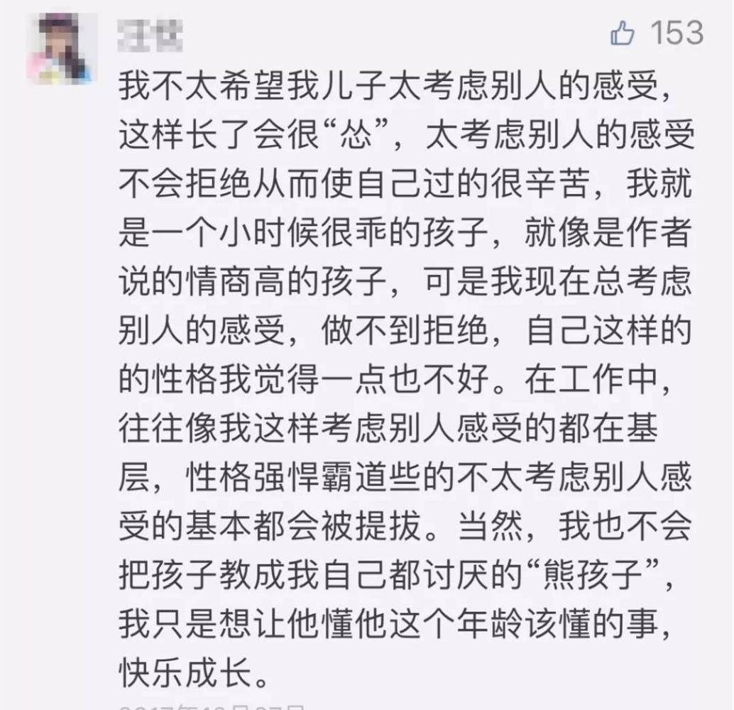 不要再把孩子的讨好型人格误认为高情商了