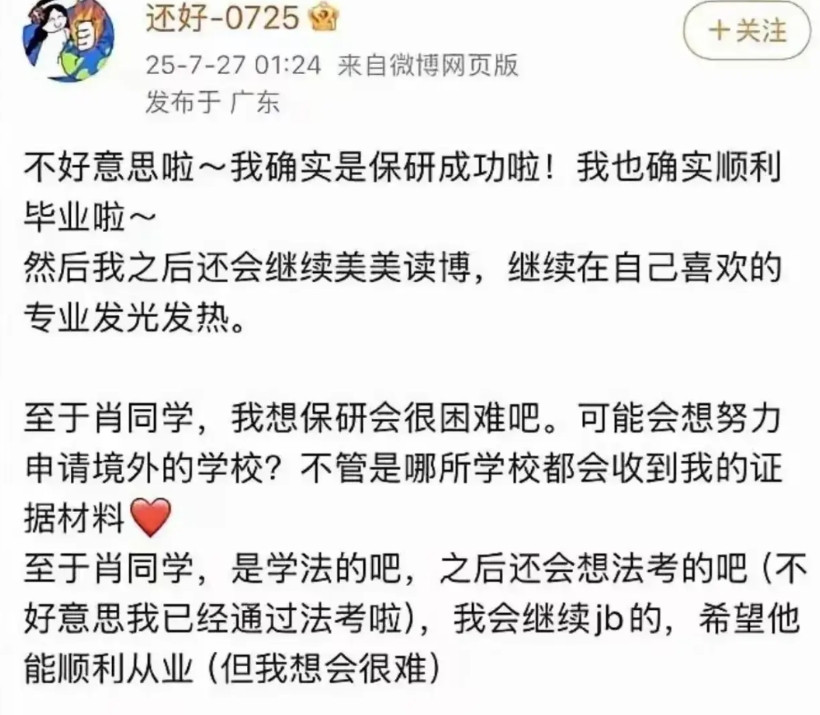 有人问:杨景媛做这些事的时候没有考虑过以后么？网友:杨同学已经社会性死亡，可